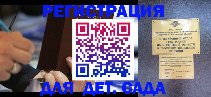 прописка ребенка в Семёнове